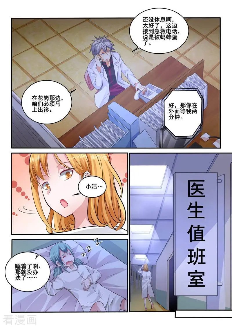 第390话 出急诊