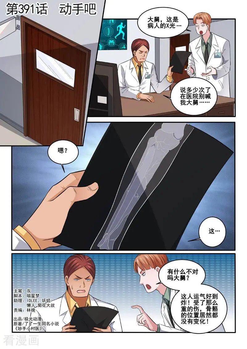 第391话 动手吧