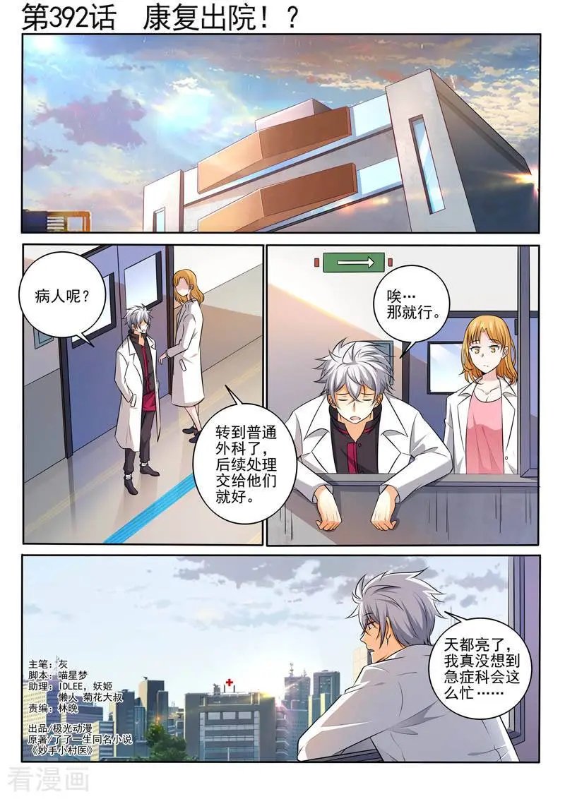 第392话 康复出院！？