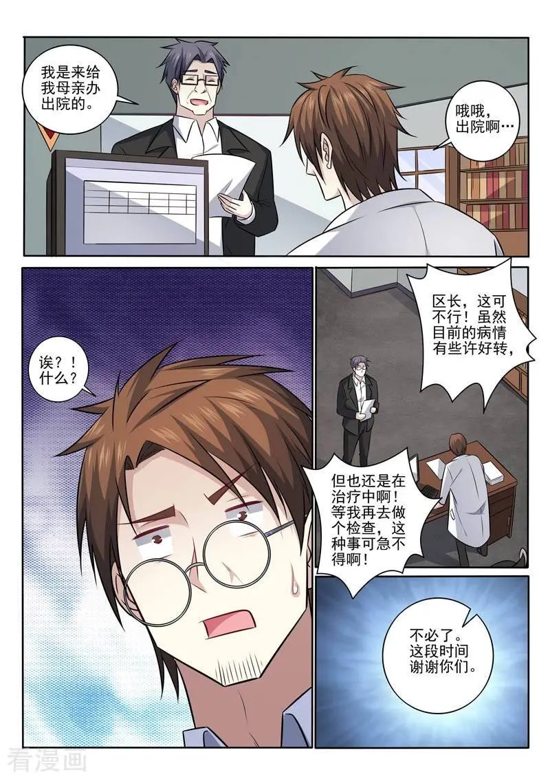 第392话 康复出院！？