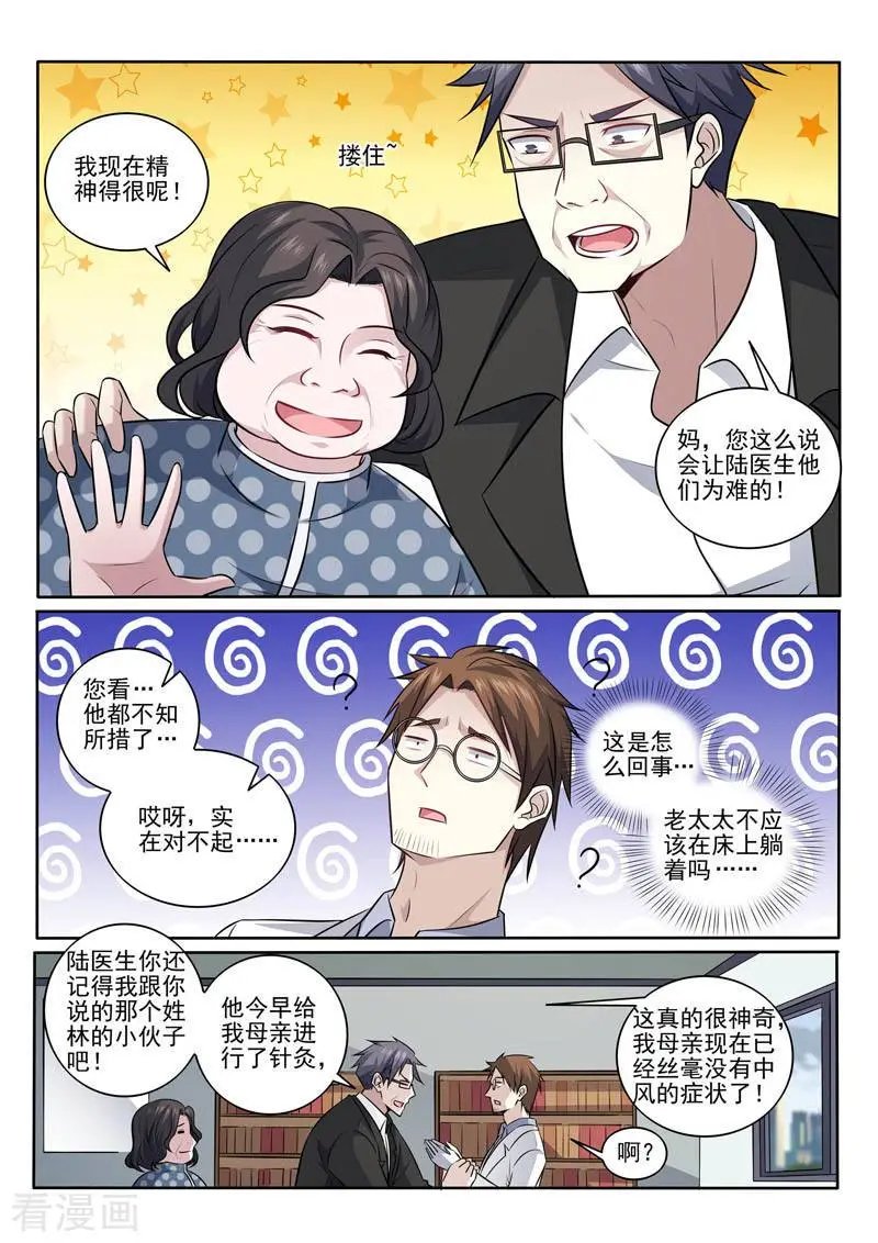 第392话 康复出院！？