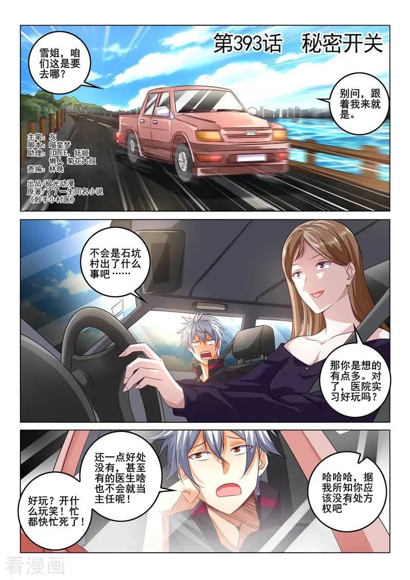 第393话 秘密开关