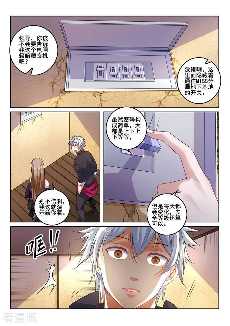 第393话 秘密开关