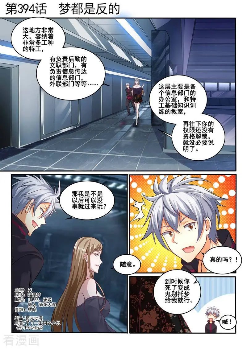 第394话 梦都是反的