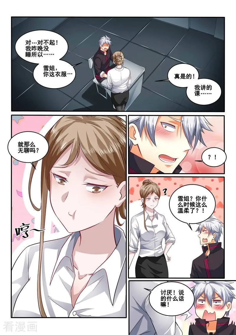 第394话 梦都是反的