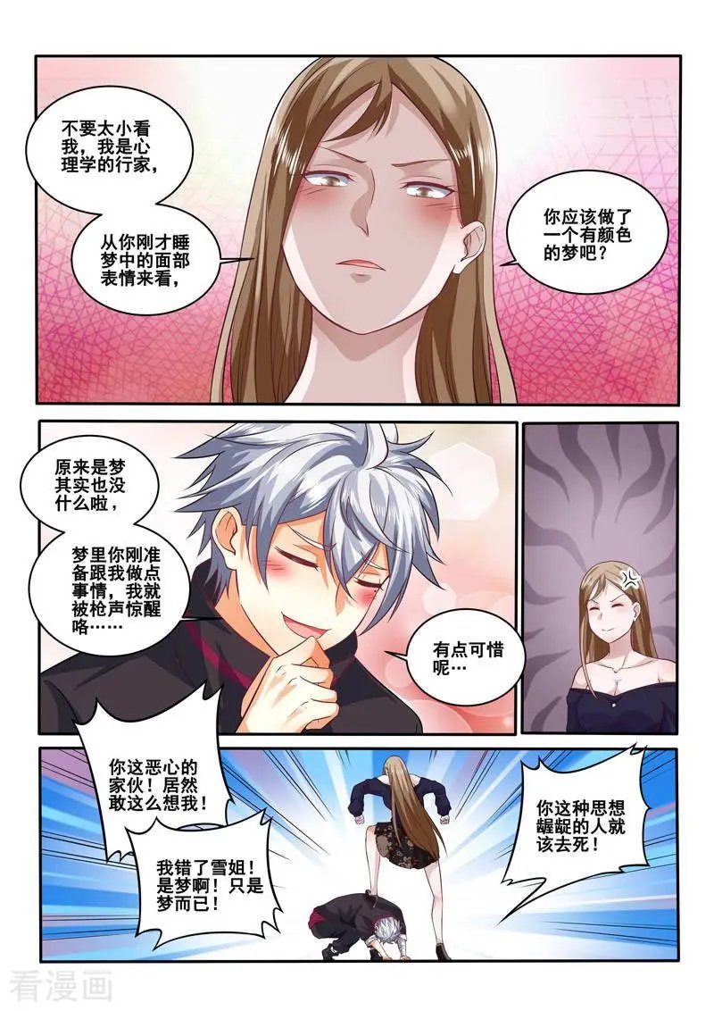 第394话 梦都是反的