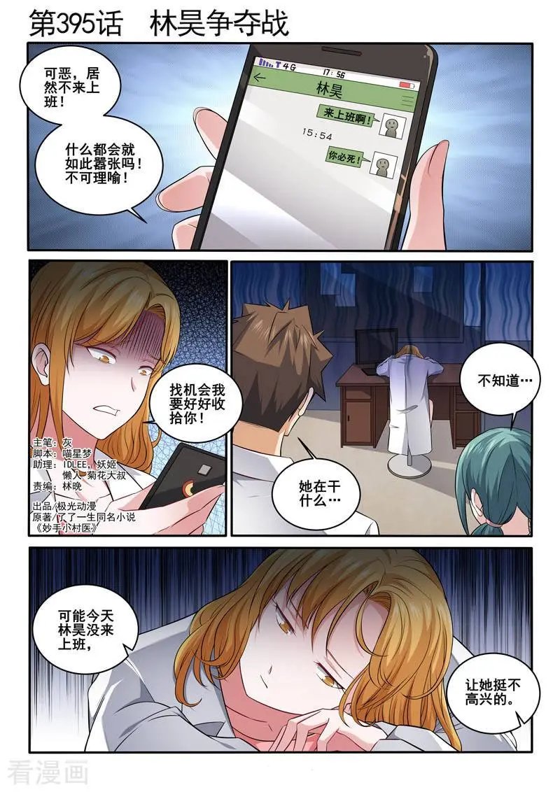 第395话 林昊争夺战