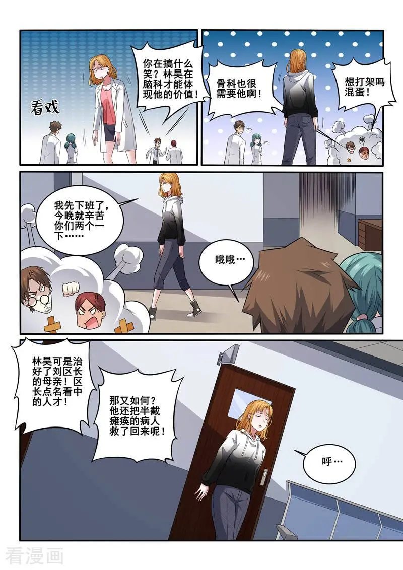 第395话 林昊争夺战