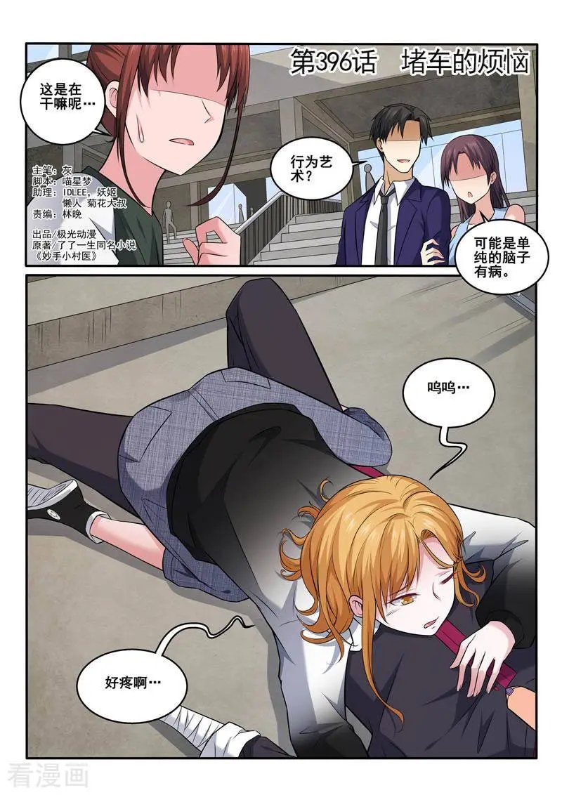 第396话 堵车的烦恼