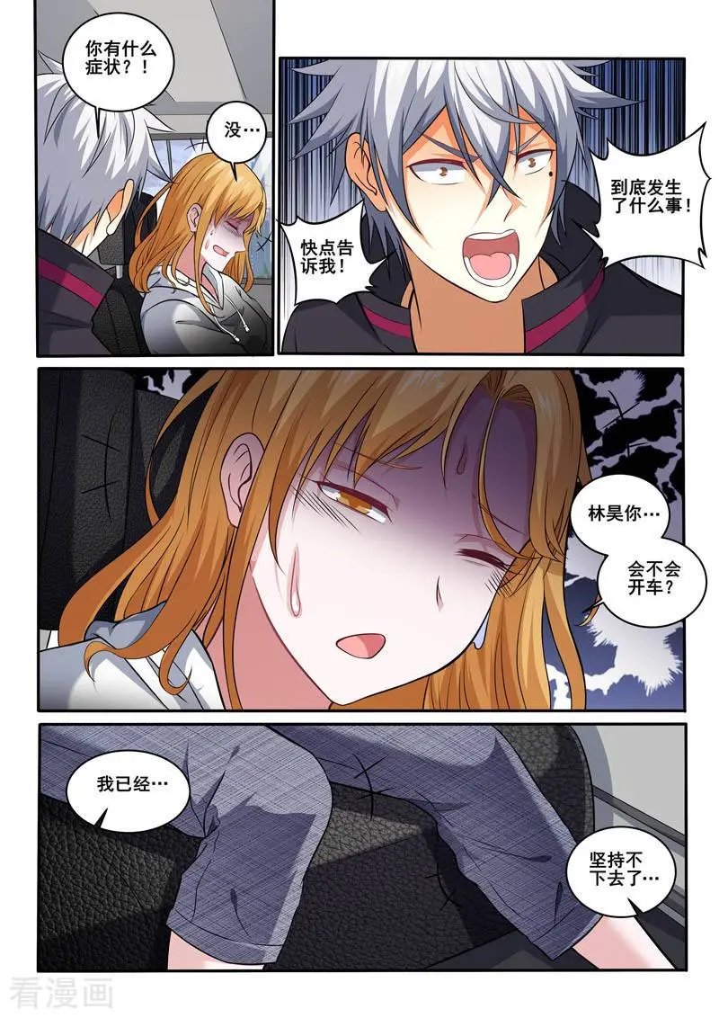 第396话 堵车的烦恼