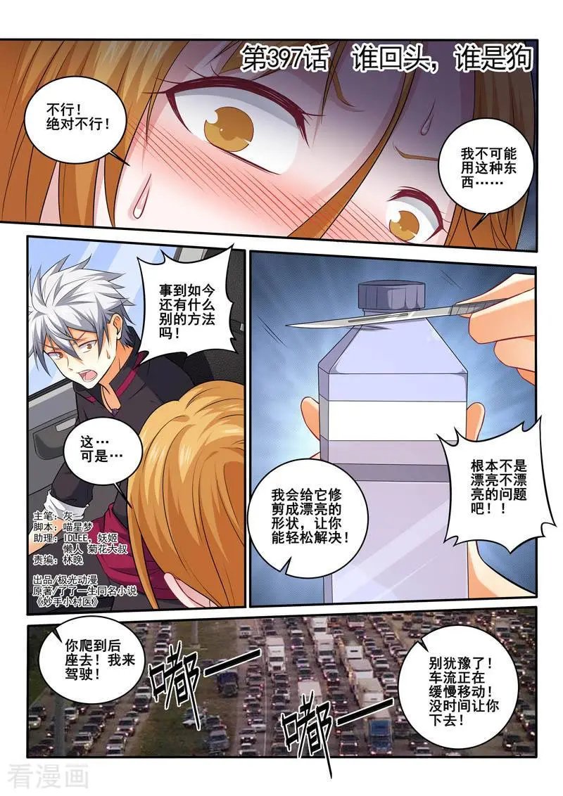 第397话 谁回头，谁是狗