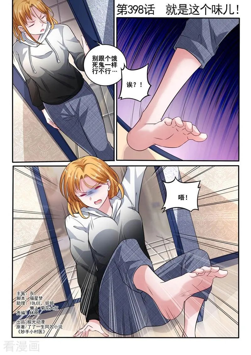 第398话 就是这个味儿！
