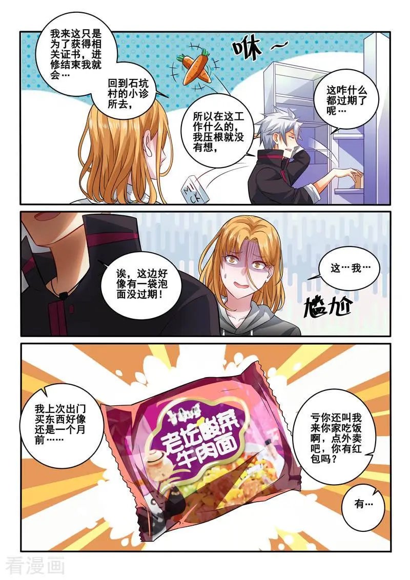 第398话 就是这个味儿！