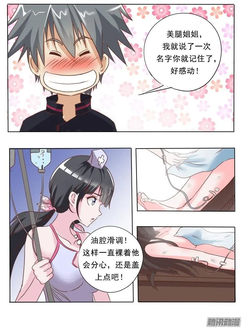 第003话 亮瞎你的眼
