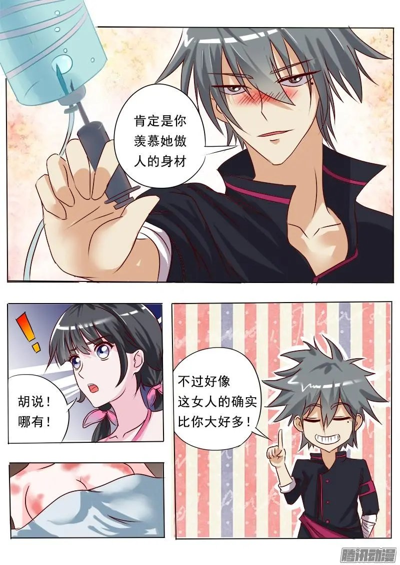第003话 亮瞎你的眼