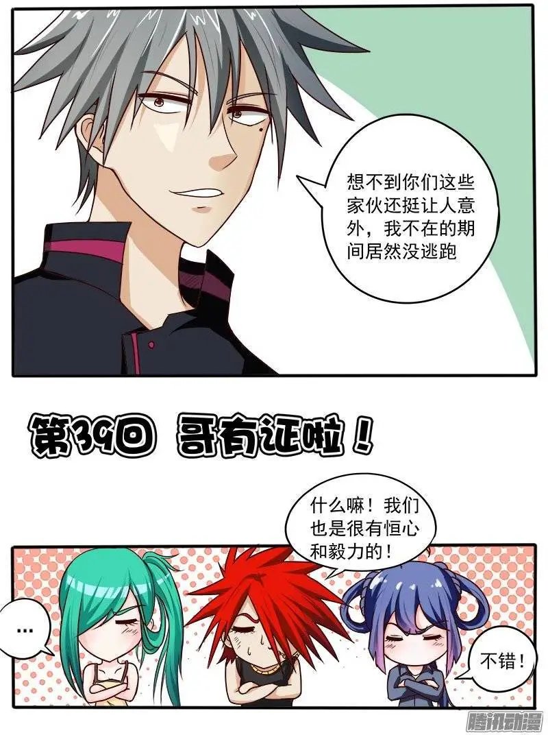 第039话 哥有证啦！