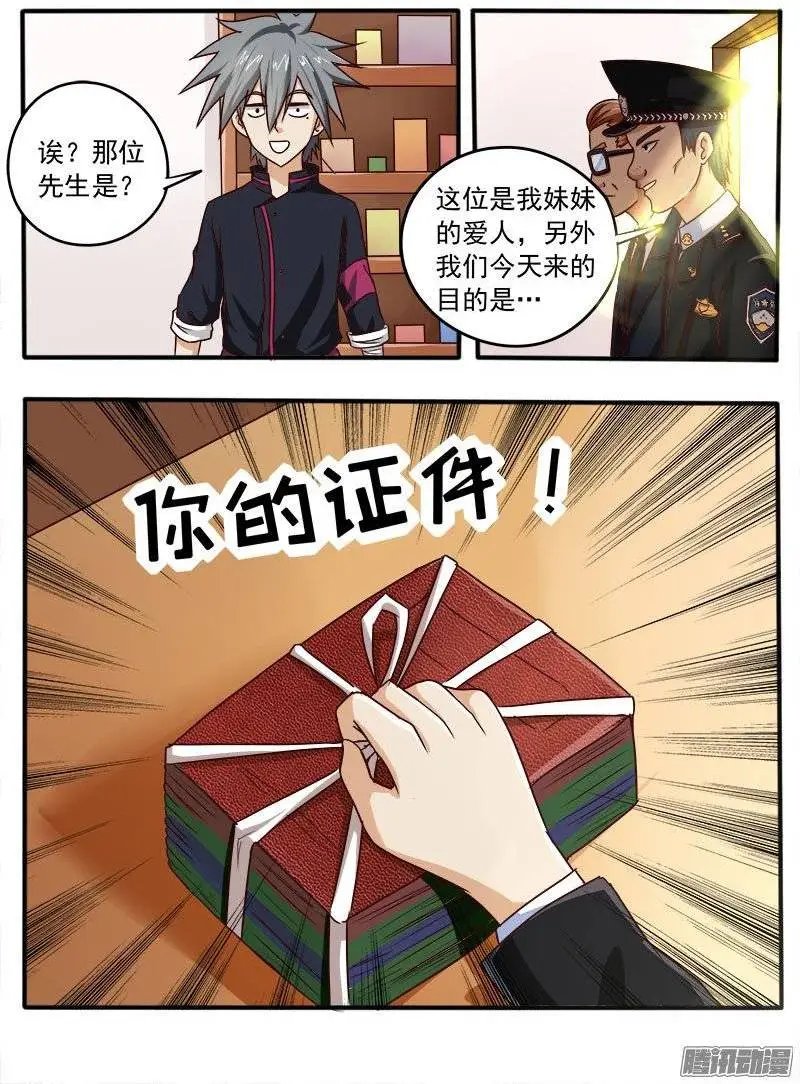 第039话 哥有证啦！