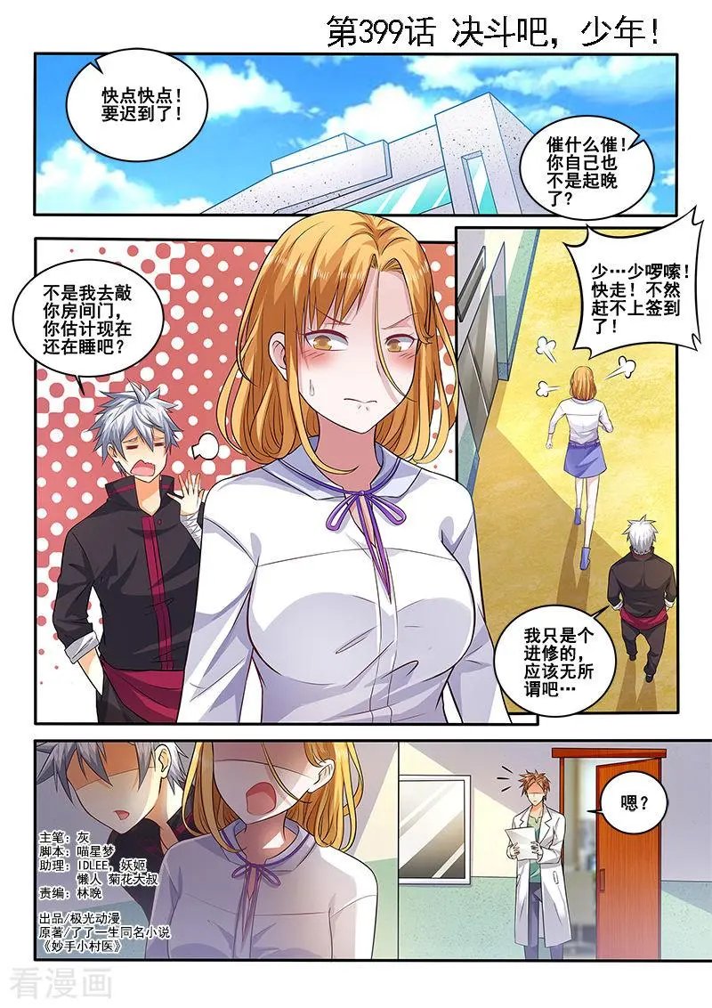 第399话 我要跟你决斗！