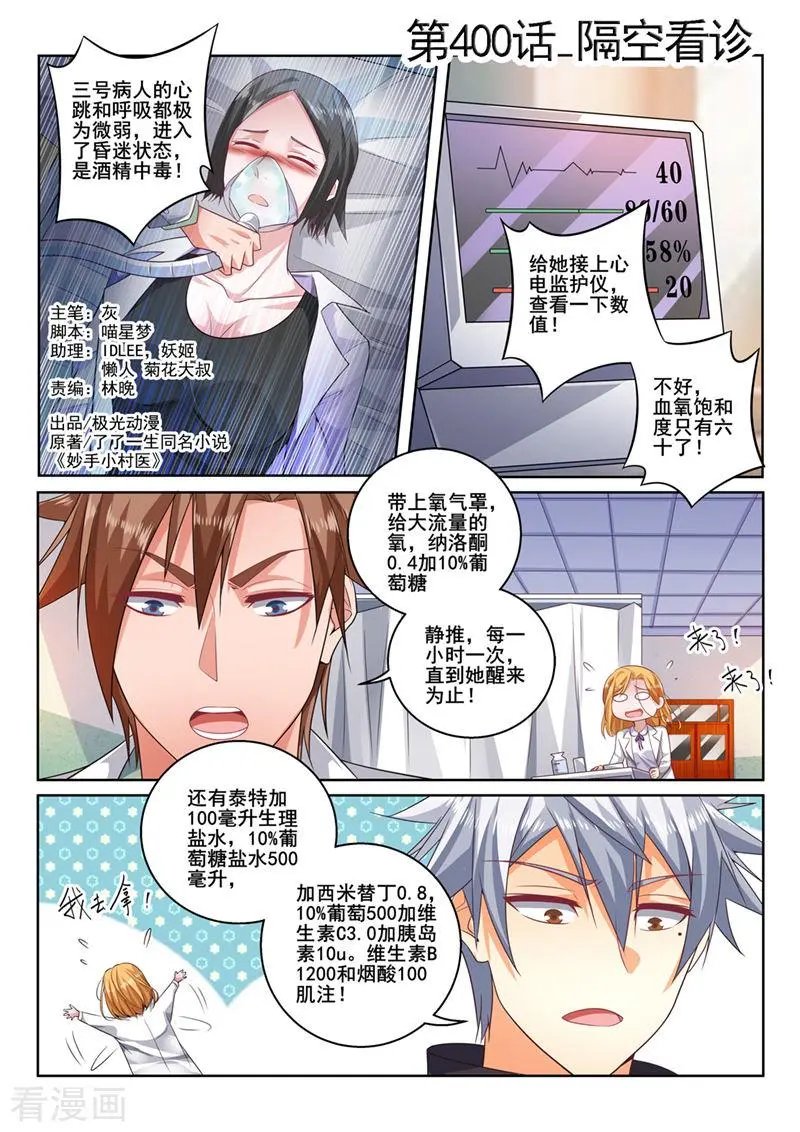 第400话 隔空看诊