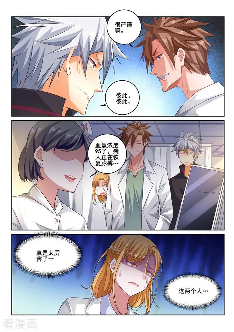 第400话 隔空看诊
