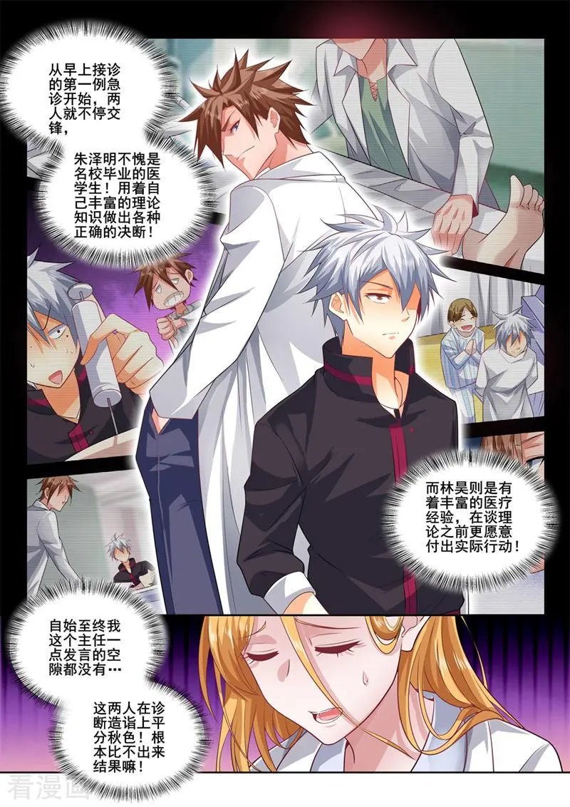 第400话 隔空看诊