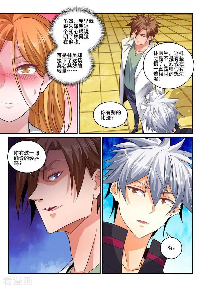 第400话 隔空看诊