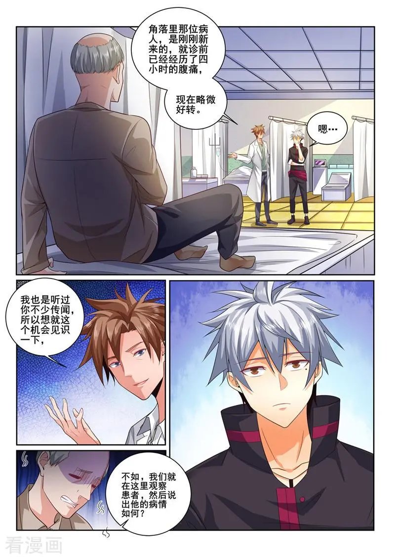 第400话 隔空看诊