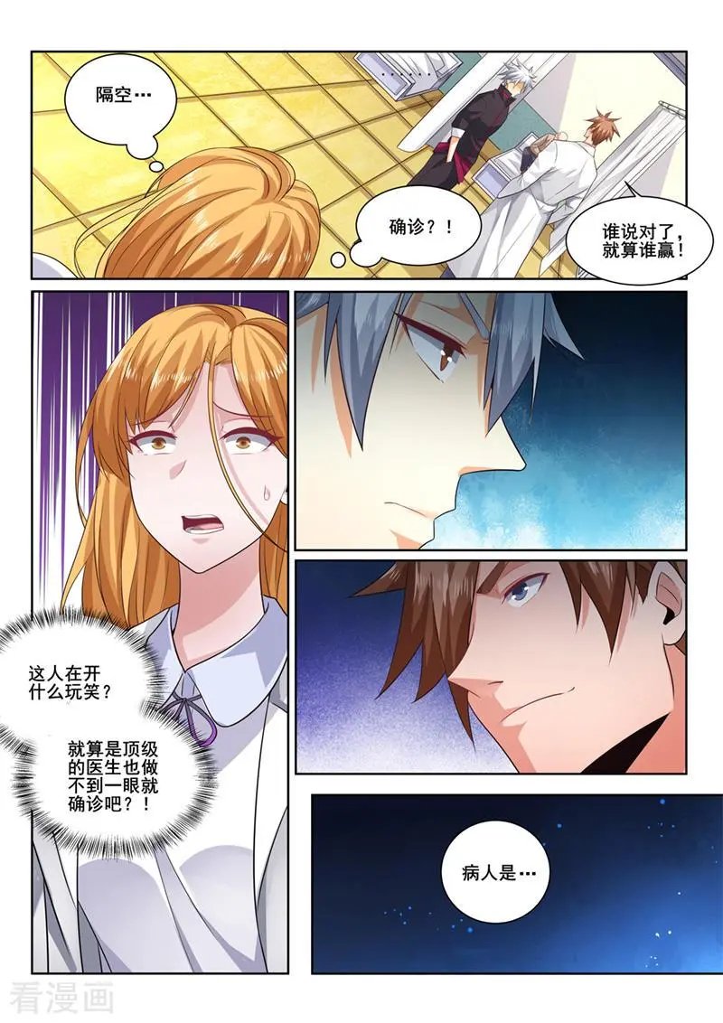 第400话 隔空看诊