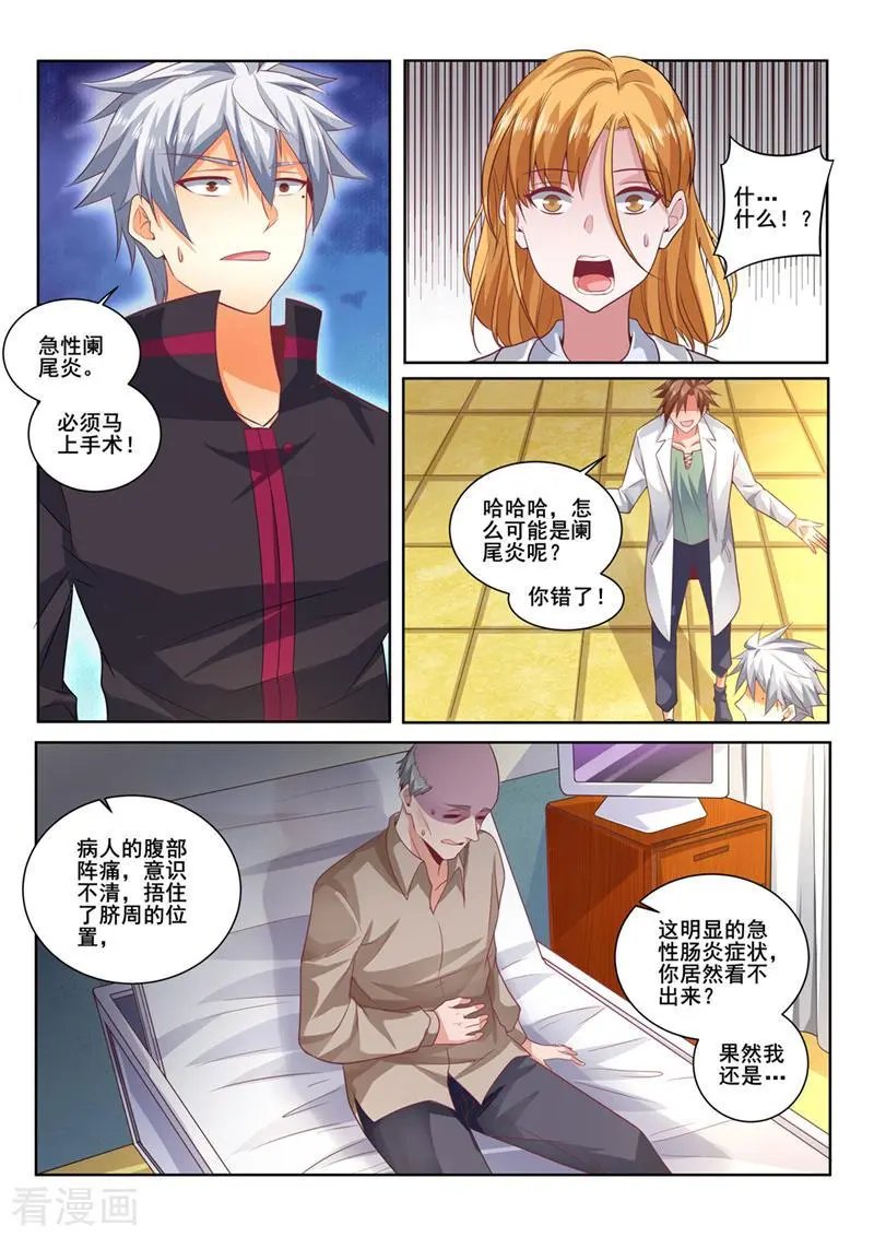 第400话 隔空看诊