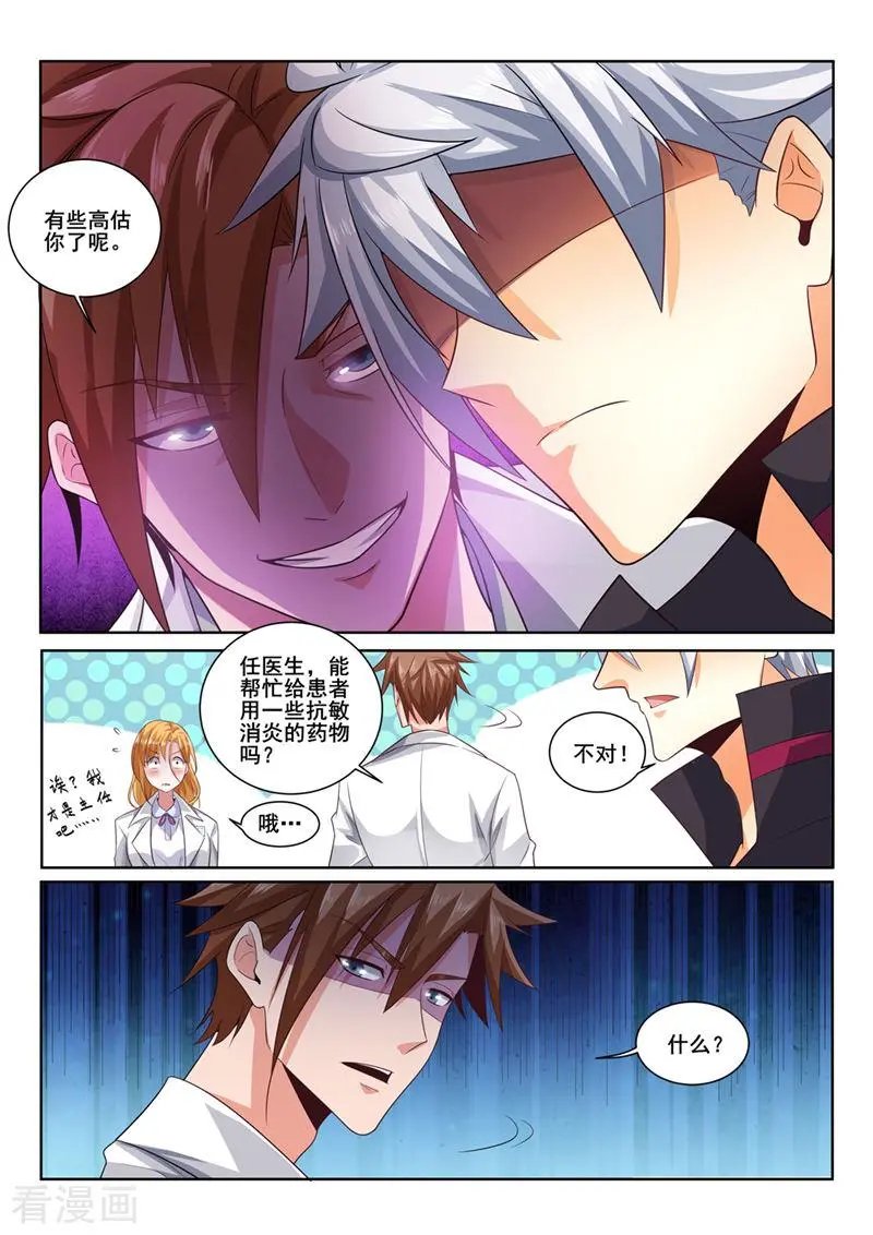 第400话 隔空看诊