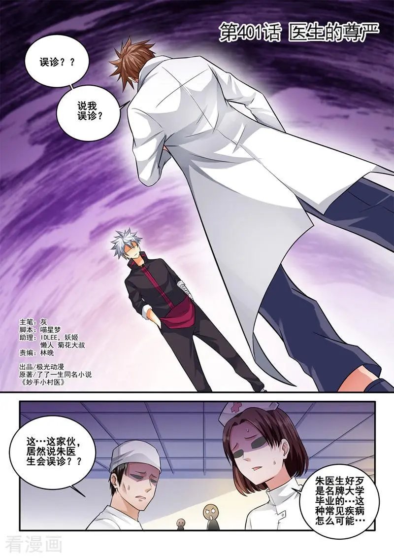 第401话 医生的尊严