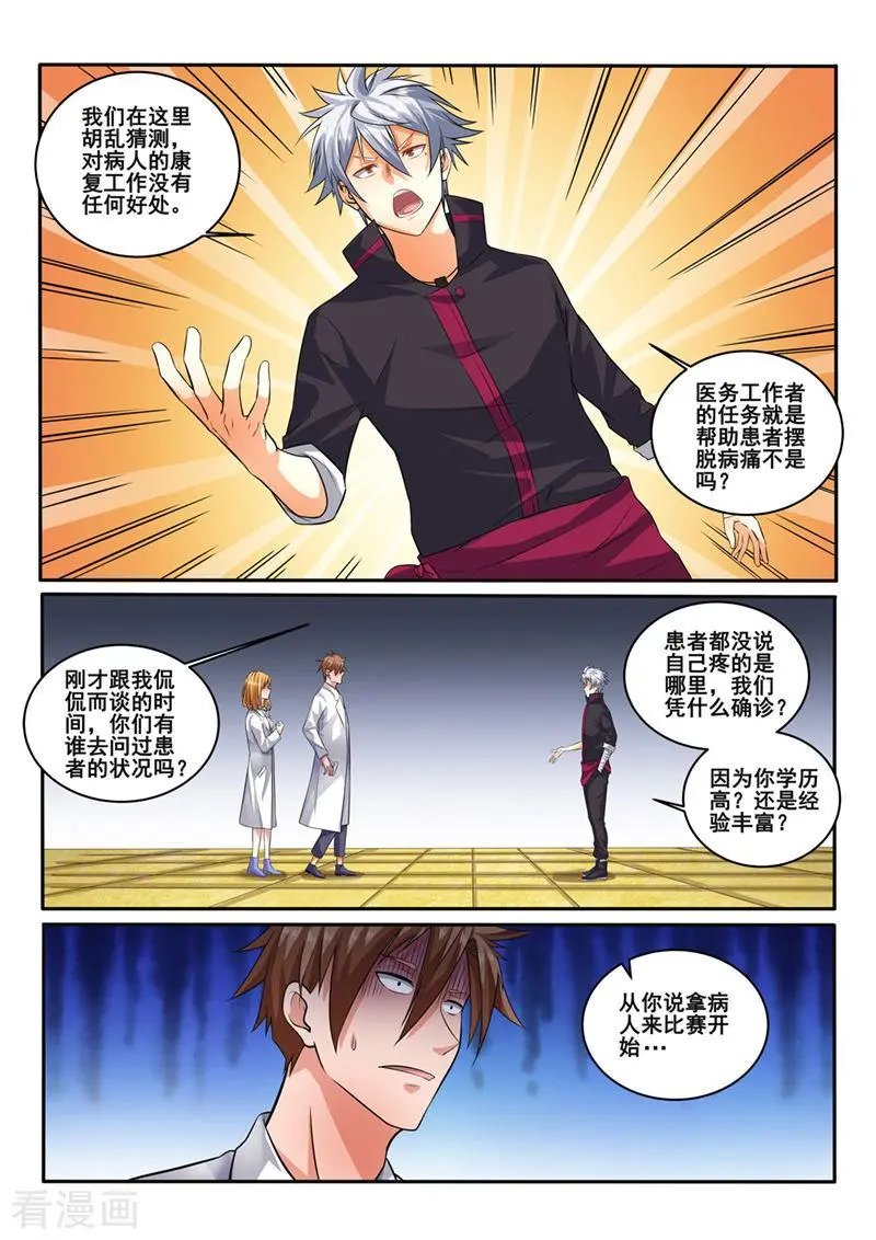 第401话 医生的尊严