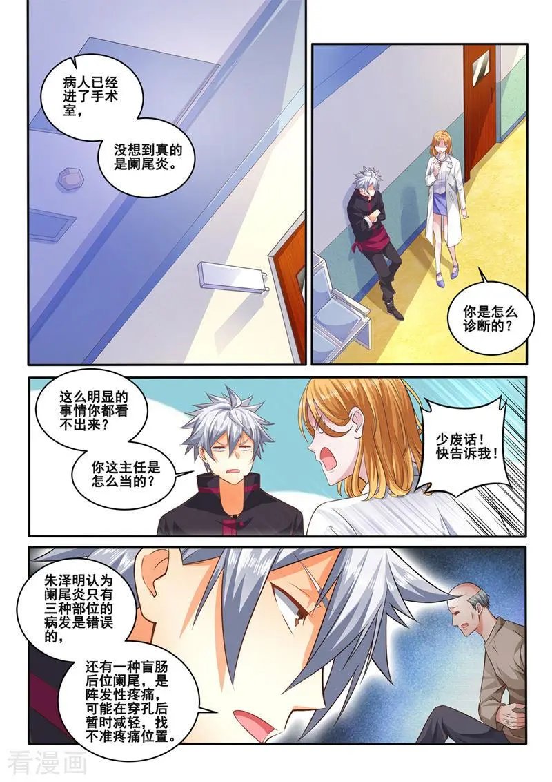 第401话 医生的尊严