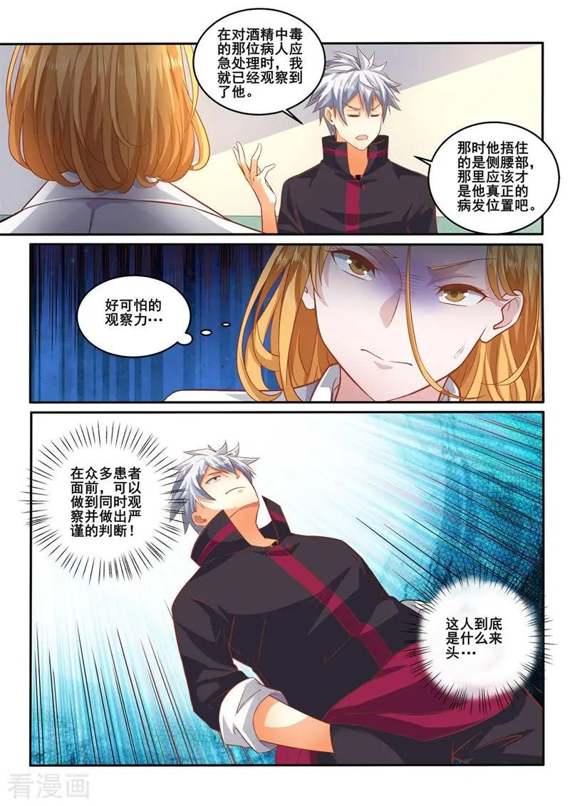 第401话 医生的尊严