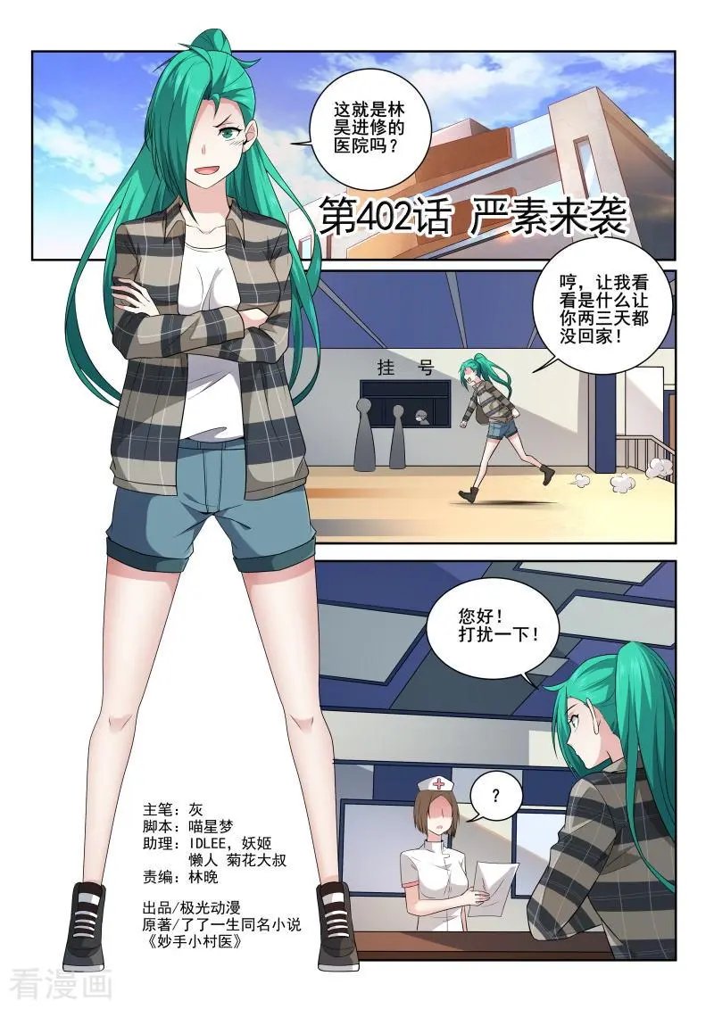 第402话 严素来袭
