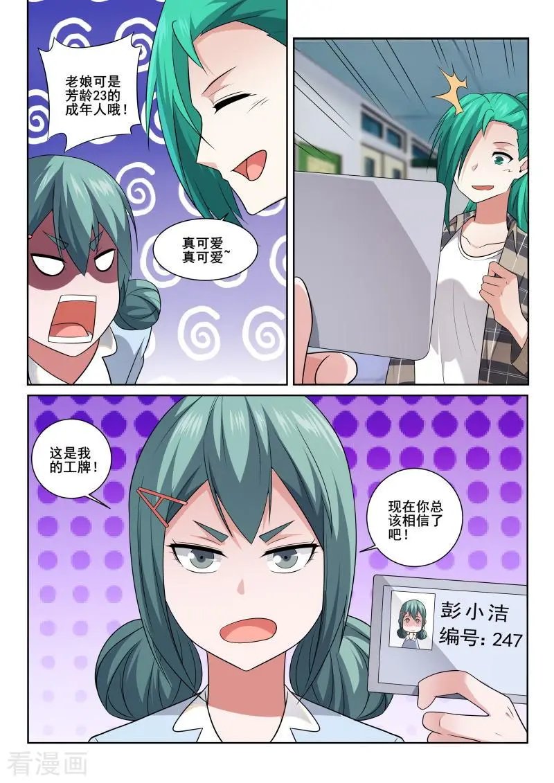 第402话 严素来袭