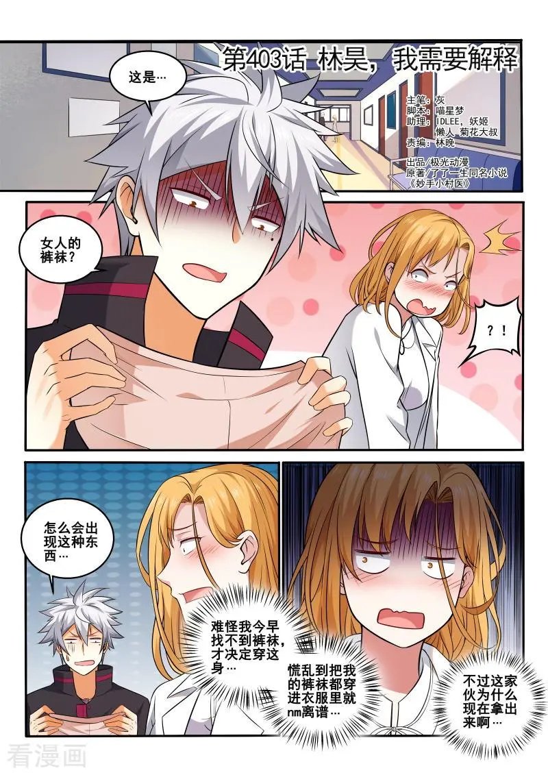 第403话 林昊我需要解释