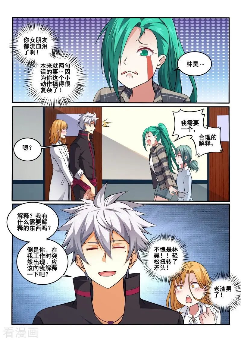 第403话 林昊我需要解释