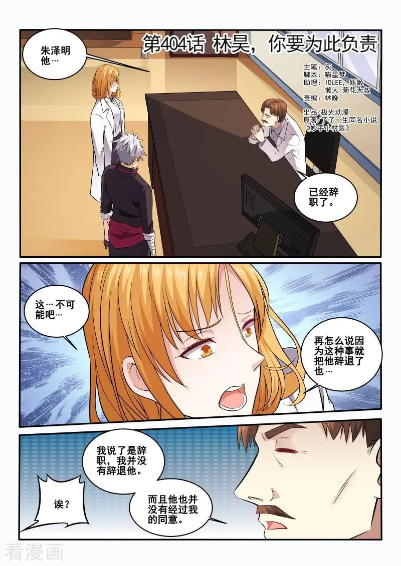 第404话 林昊，你要为此负责