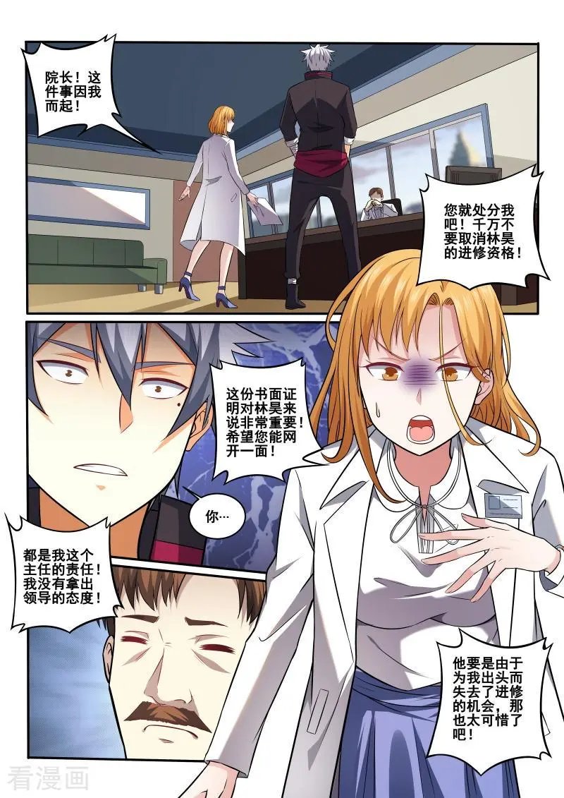 第404话 林昊，你要为此负责