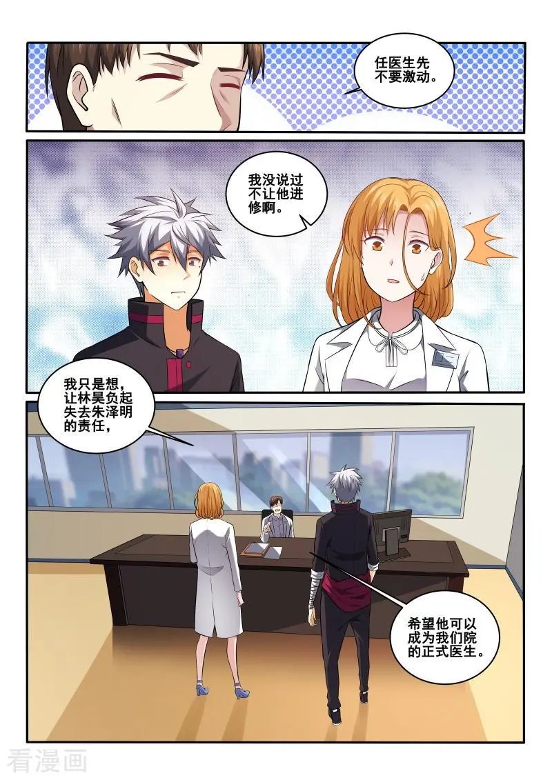 第404话 林昊，你要为此负责