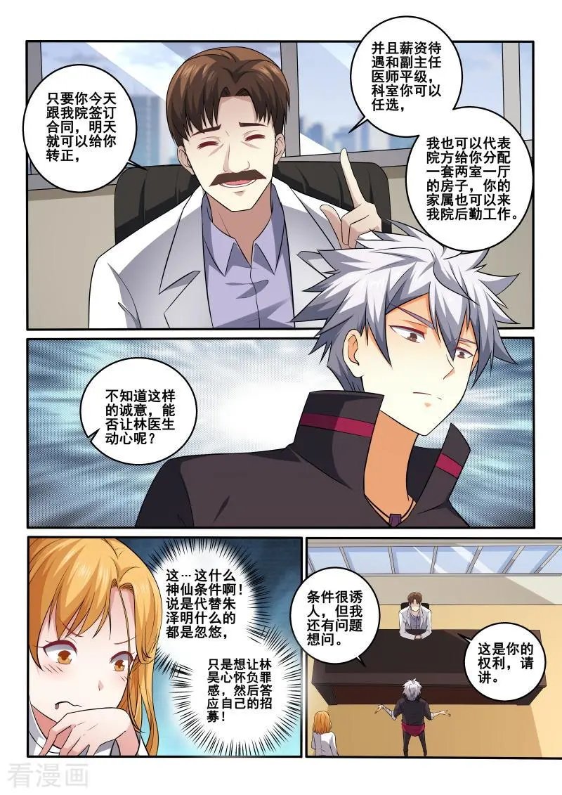 第404话 林昊，你要为此负责