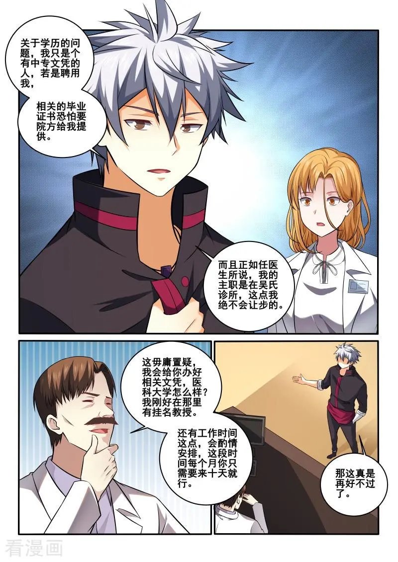 第404话 林昊，你要为此负责