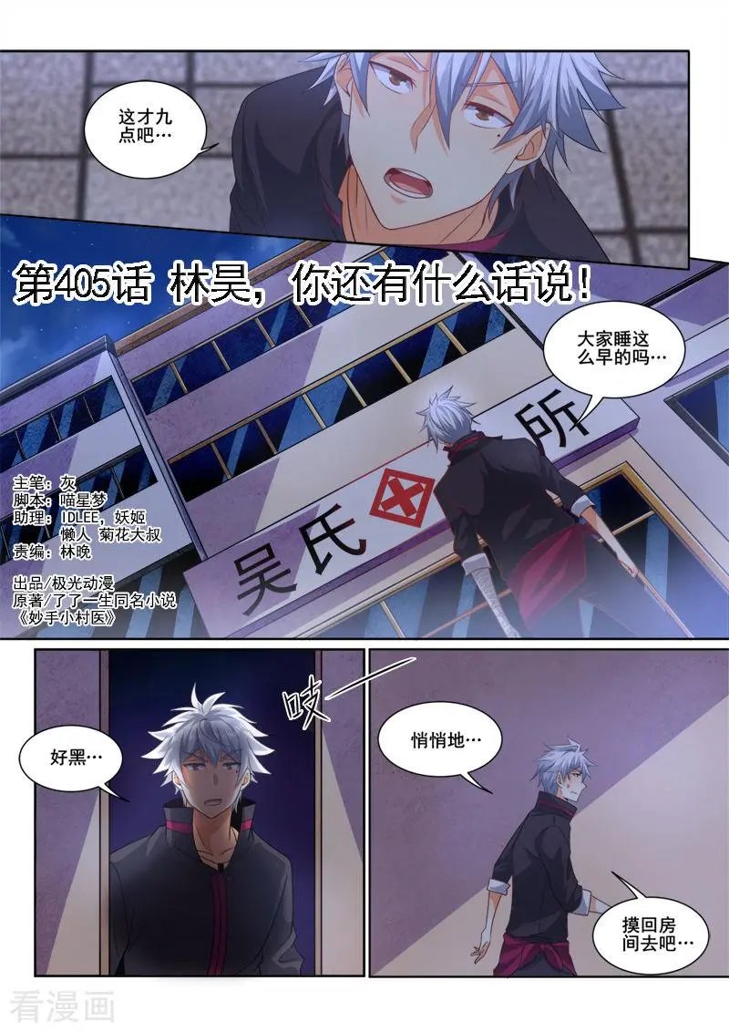 第405话 林昊，你还有什么话说！