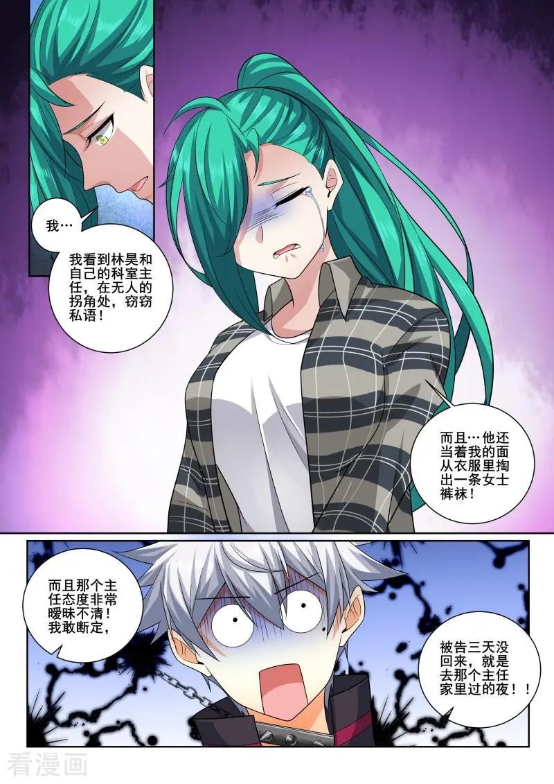 第405话 林昊，你还有什么话说！