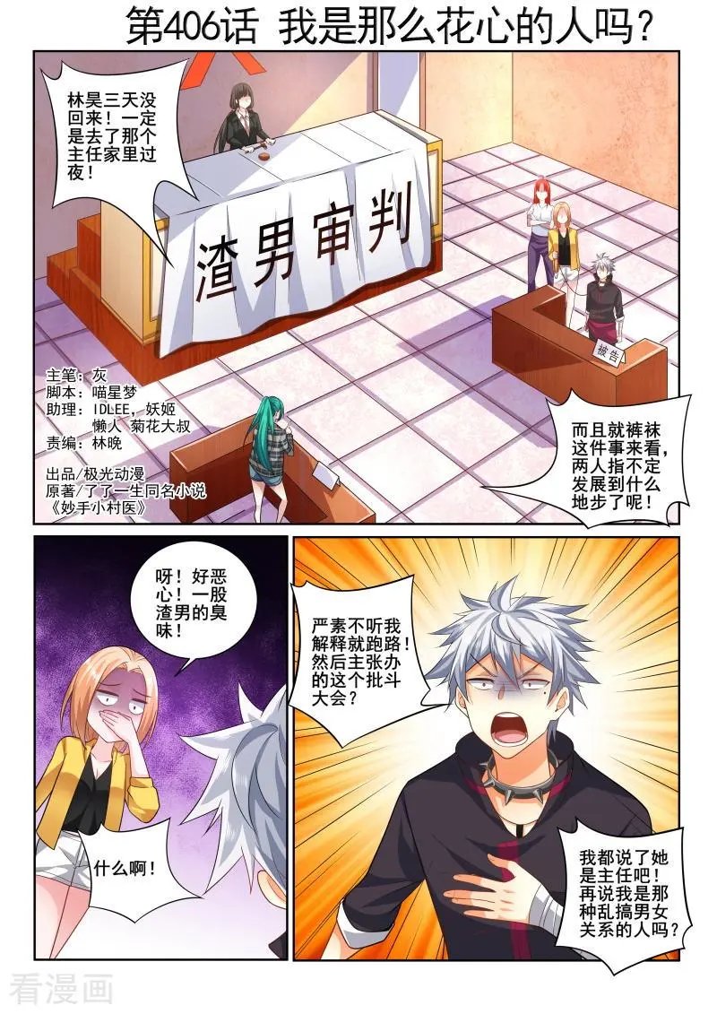 第406话 我是那么花心的人吗！