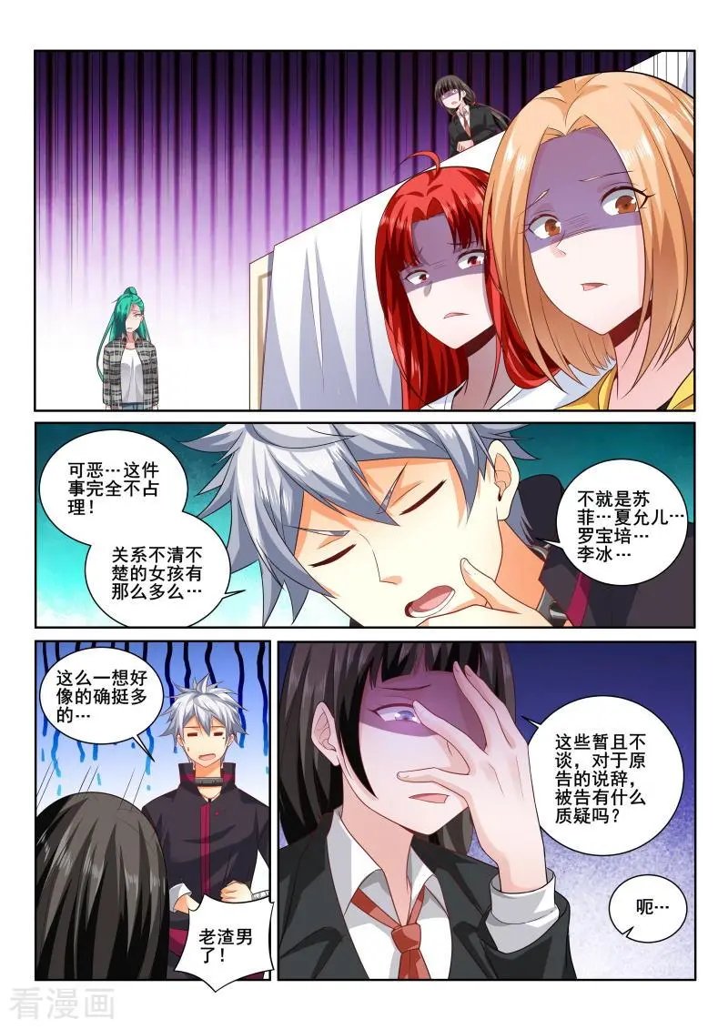 第406话 我是那么花心的人吗！