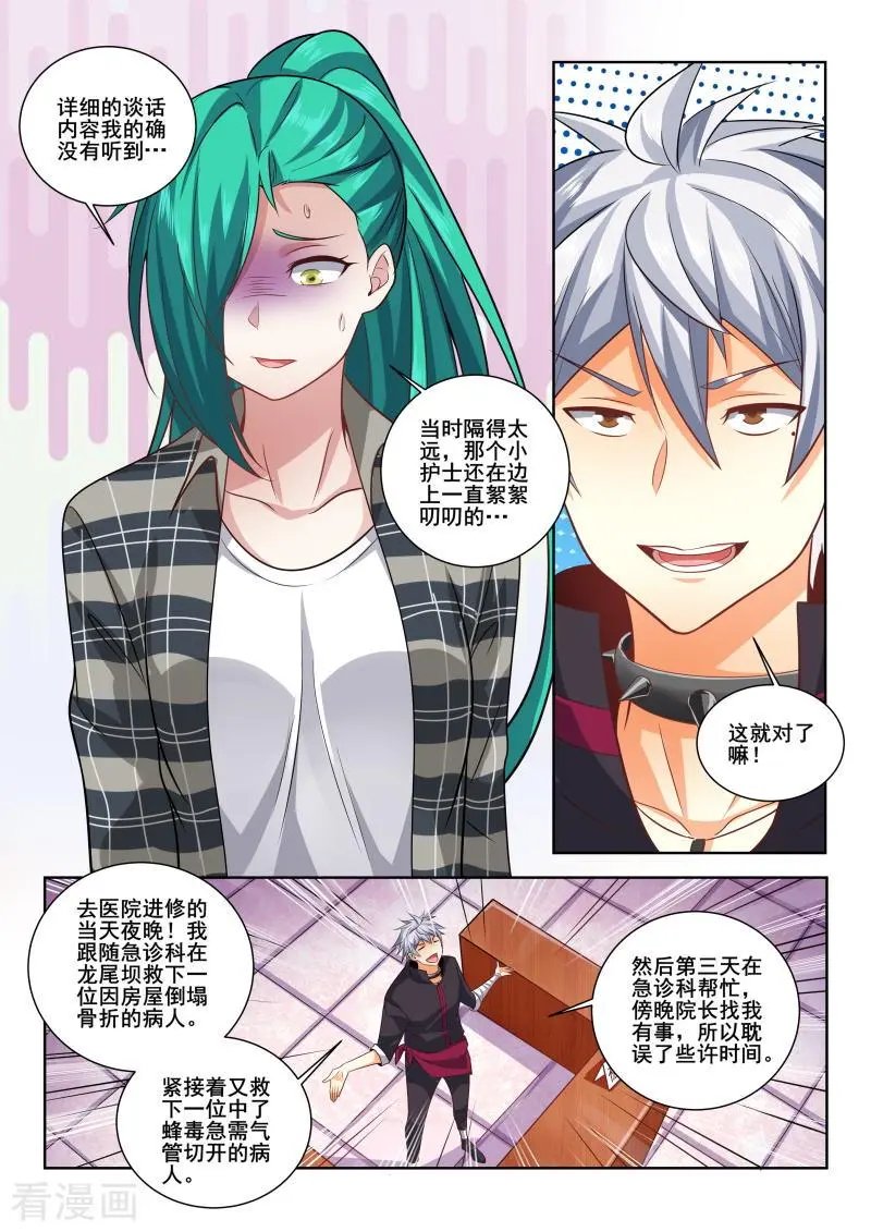 第406话 我是那么花心的人吗！