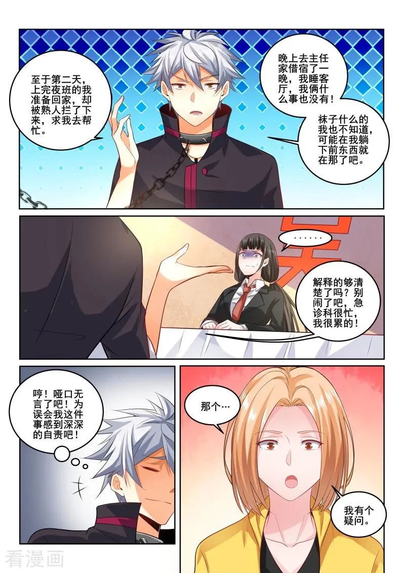 第406话 我是那么花心的人吗！