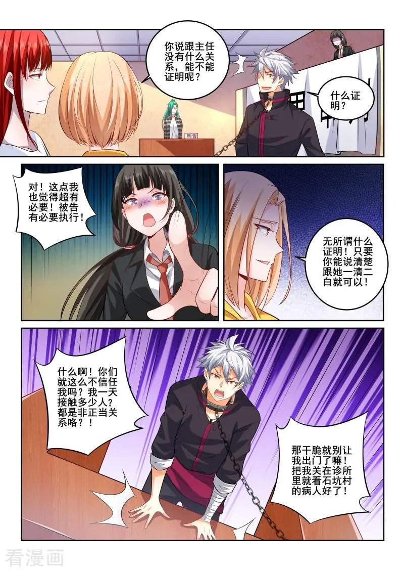 第406话 我是那么花心的人吗！